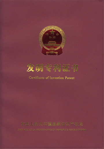 发明专利证书