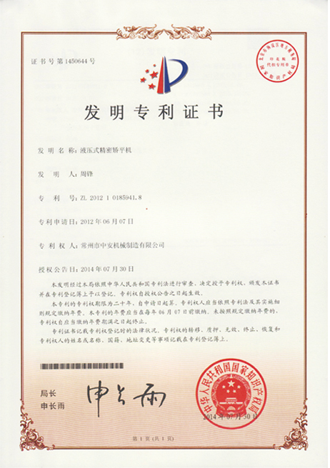 发明专利证书